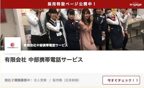 採用特設ページ公開中